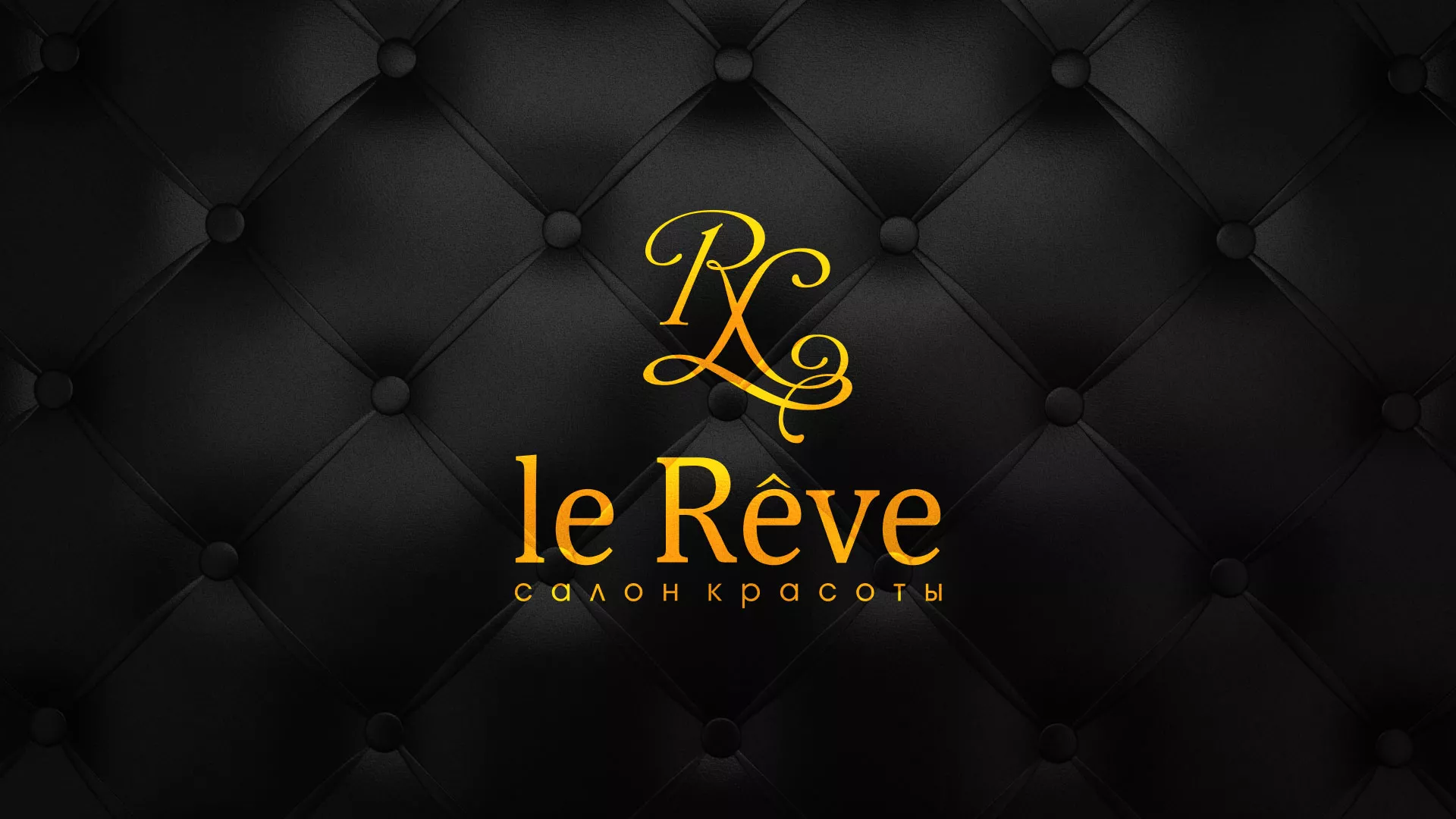 Разработка листовок для салона красоты «Le Reve» в Дербенте